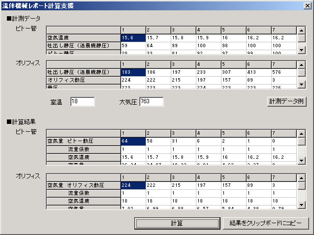 流体機械